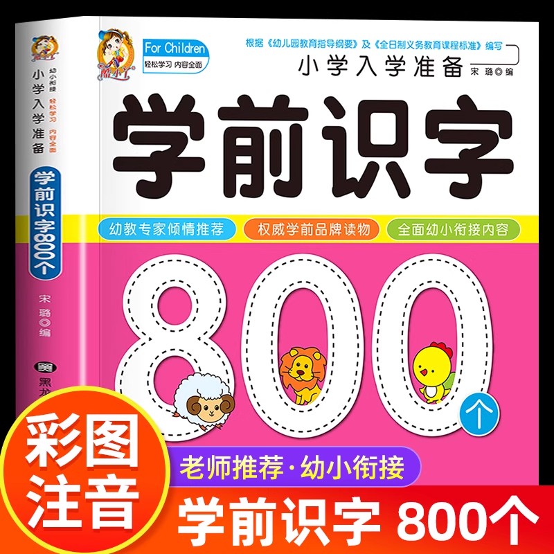 Kids Education Learning - Alphabetisierung im Vorschulalter: 800 chinesische Schriftzeichen.